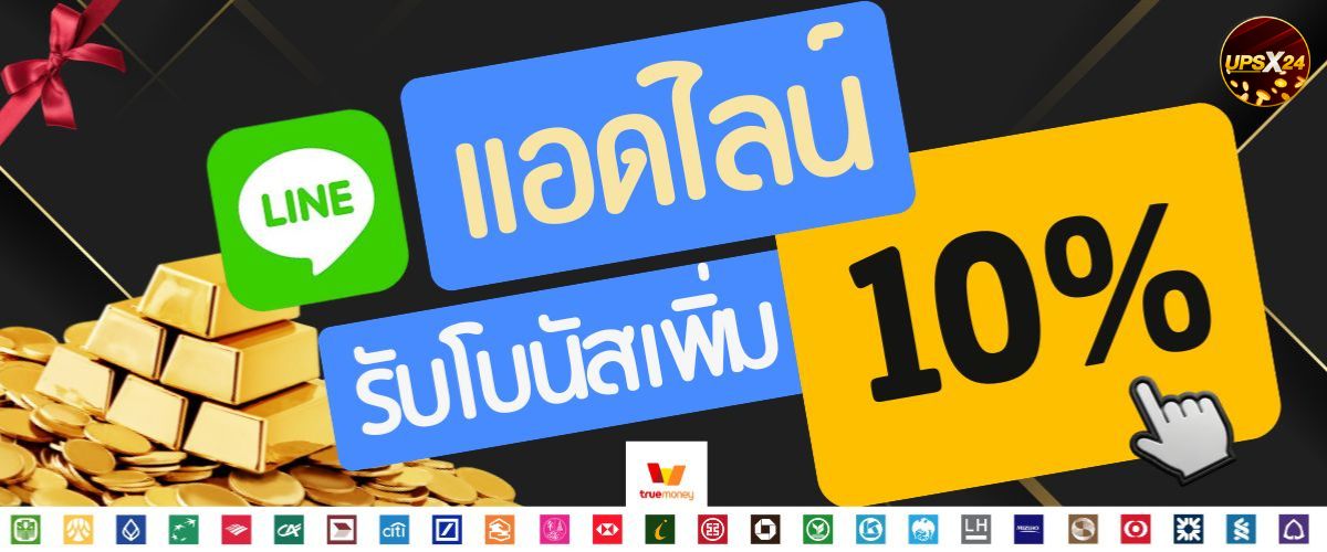 upsx24 โปรโมชั่น