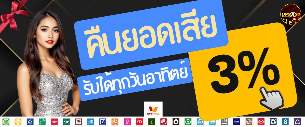 upsx24 โปรโมชั่น