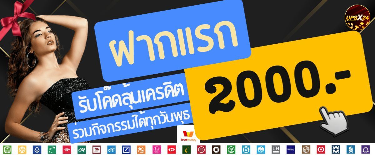 upsx24 โปรโมชั่น